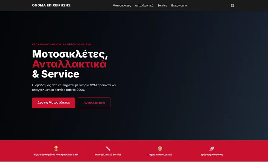 Demo: e-shop αντιπροσωπείας μοτοσικλετών, χωρίς το όνομα της επιχείρησης