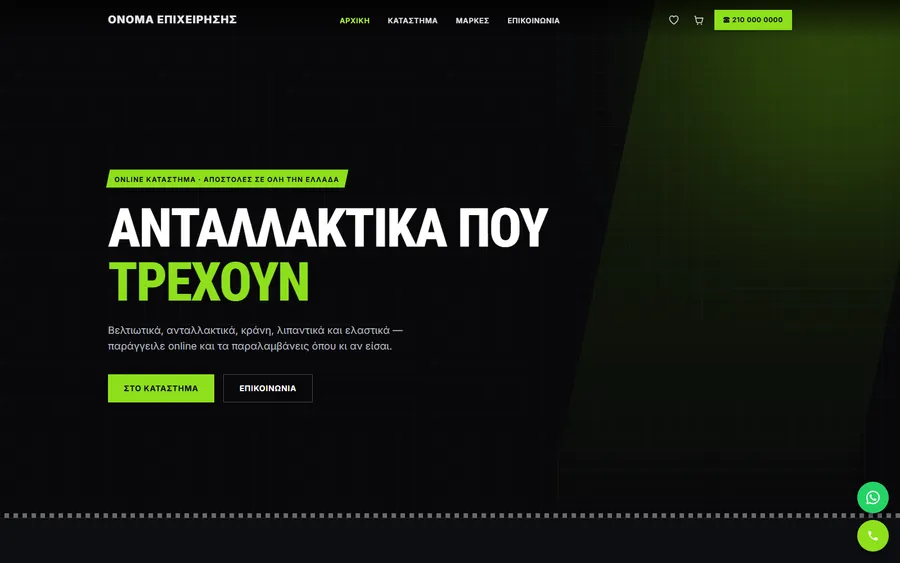 Demo: e-shop ανταλλακτικών μοτοσικλέτας, χωρίς το όνομα της επιχείρησης